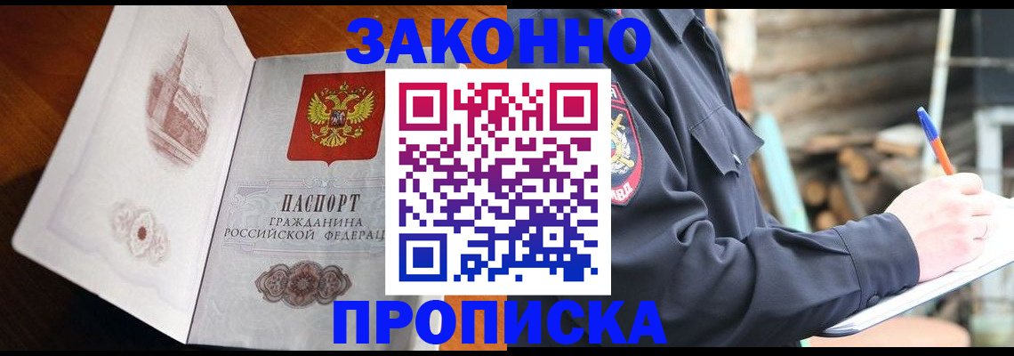 прописка паспорт в Свирске
