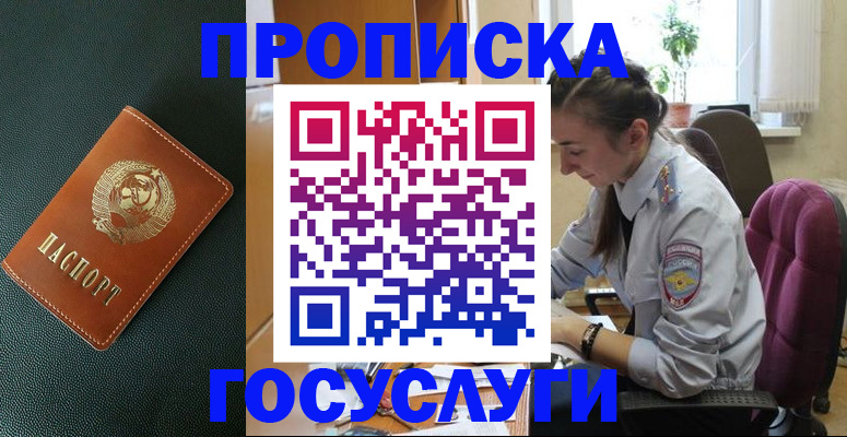 временная регистрация для школы в Свирске